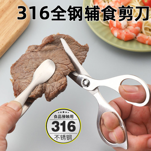 全钢316辅食剪刀可拆卸高温清洗