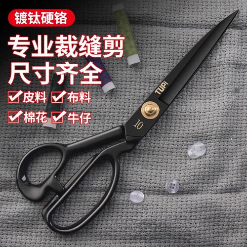 裁布专用剪刀8-12寸锋利防锈