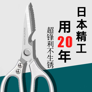 日本进口不锈钢厨房剪刀家用多功能强力鸡骨鱼肉食物杀鱼专用剪子