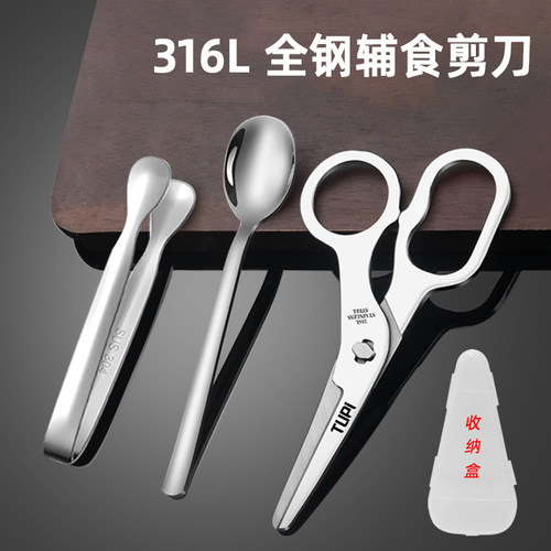 316L不锈钢便携辅食剪刀夹子套装