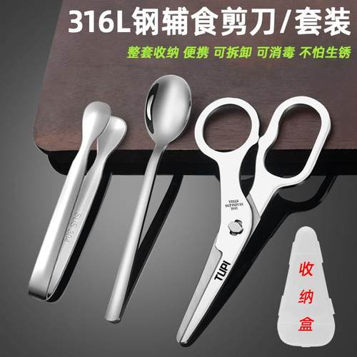 316不锈钢辅食剪刀夹子套装