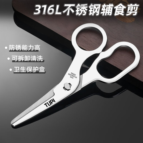 316L不锈钢便携辅食剪刀夹子套装