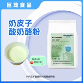 奶皮子酸奶酪粉剂手工自制固体酸奶餐饮开店原料厂家直供