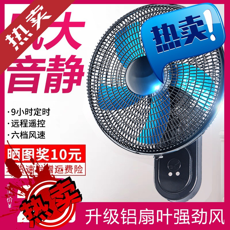 壁扇壁挂式电风扇家用墙壁机械摇头挂扇餐厅商用大风力铝叶