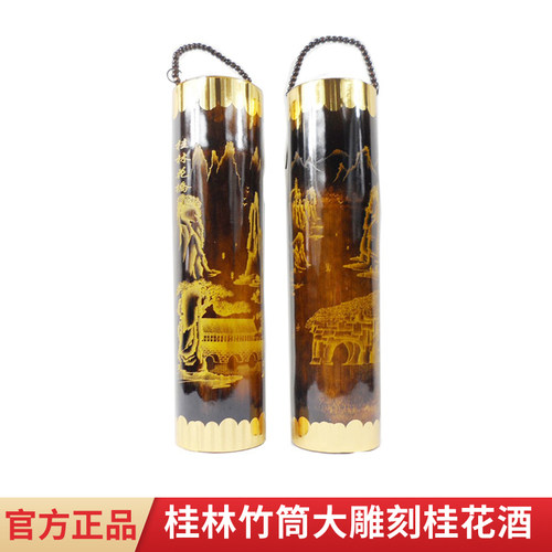 广西桂林特产壮泉竹筒雕刻桂花酒45度桂花米酒壮乡竹筒老酒坊酒