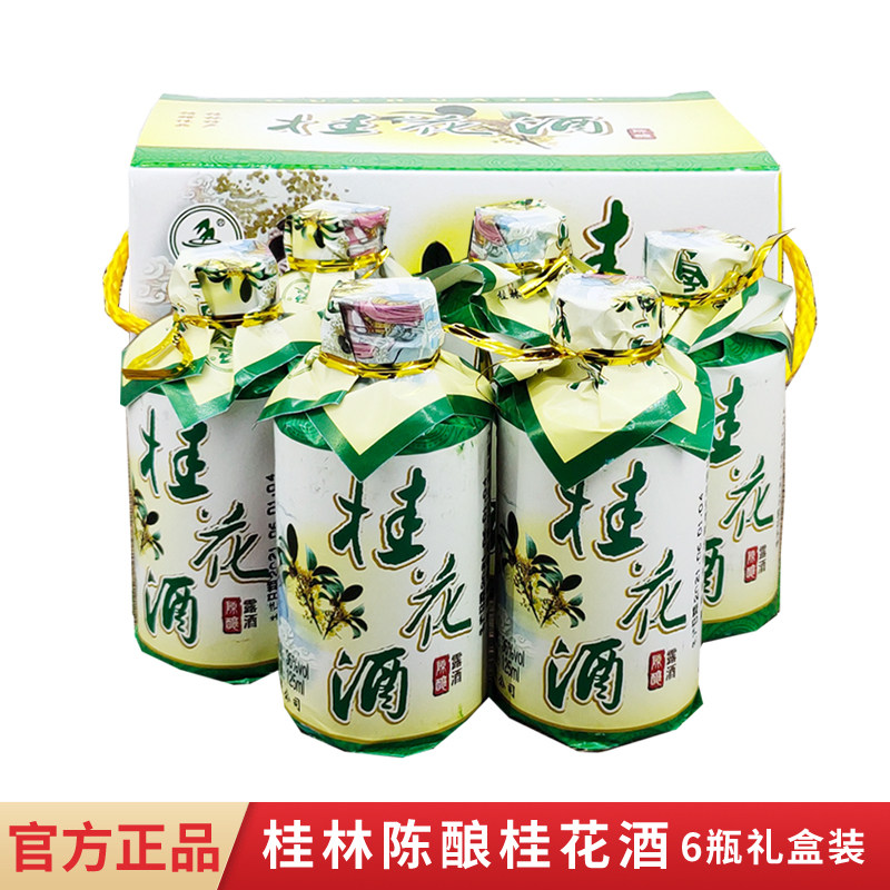 广西桂林特产桂林桂花酒壮泉36度125mlx6瓶桂花米酒小酒瓶粮食酒