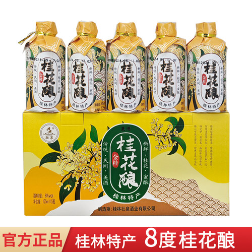 广西桂林特产壮泉金桂花酿酒8度125mlx5瓶礼盒装低度女士桂花米酒