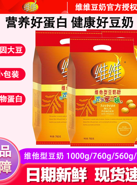 维维豆奶粉760g维他营养早餐学生中老年高钙高蛋白豆浆粉正品280g
