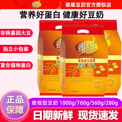 维维豆奶粉760g维他营养早餐学生中老年高钙高蛋白豆浆粉正品280g