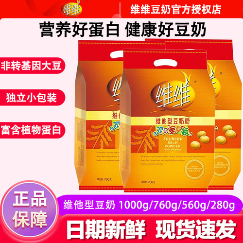 【官方授权正品】维维高钙豆奶粉