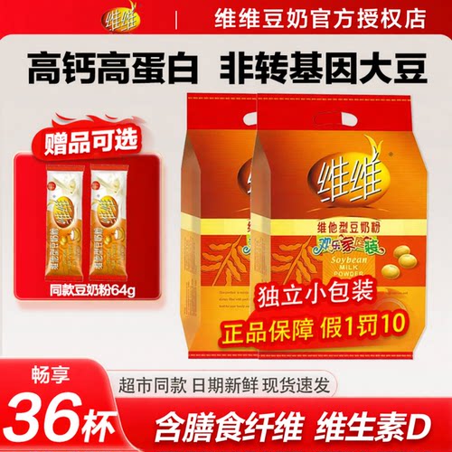 【官方授权正品】维维高钙豆奶粉