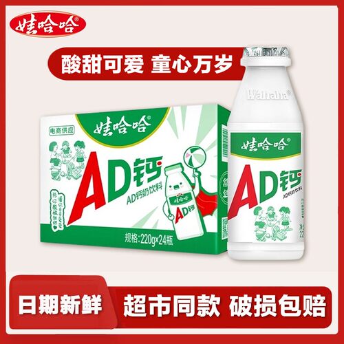 娃哈哈AD钙奶220g*24瓶成人儿时儿童学生怀旧饮品含乳饮料100g*24