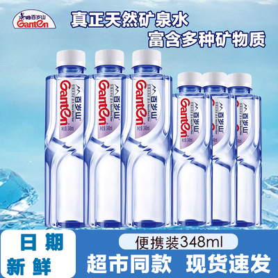百岁山天然矿泉水348ml便携装