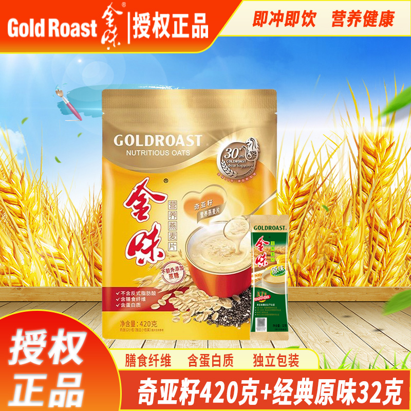 金味麦片原味/奇亚籽/黑芝麻营养燕麦片早餐冲饮饱腹代餐420g