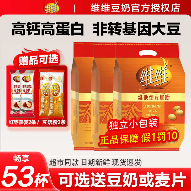 维维豆奶粉维他型豆奶粉学生成人高钙高蛋白营养豆浆粉760g/1000g
