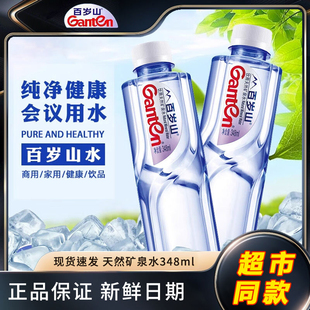 百岁山天然矿泉水348ml 24瓶蕴含多种矿物质户外办公会议招待用水