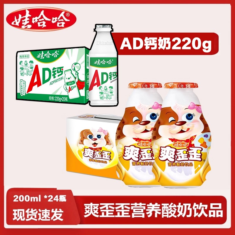 娃哈哈爽歪歪营养酸奶饮品200ml