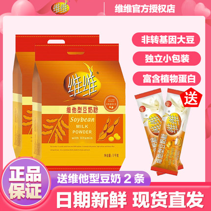 维维豆奶粉30包1000克维他型豆奶高钙高蛋白营养早餐豆浆粉760g