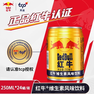 RedBull红牛维生素风味饮料250ml*6罐/24罐装加班熬夜长途正品