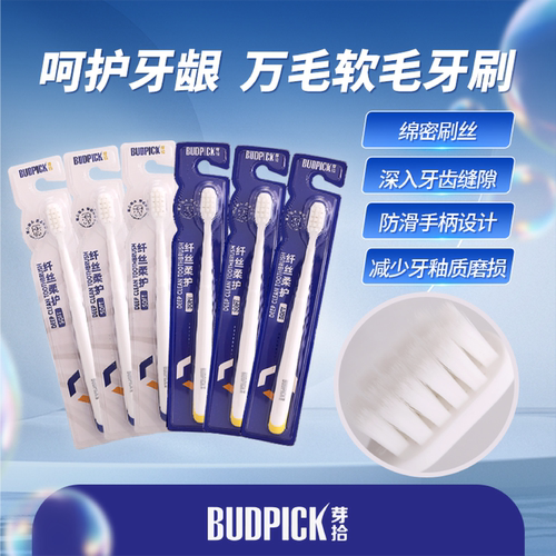 芽拾成人软毛牙刷6只装纤丝柔护深入清洁