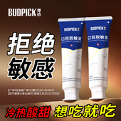 芽拾医用口腔脱敏膏中老年专业抗过敏修护牙齿防蛀含氟成人正品