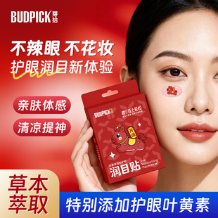 学生成人凉感草本润目贴护眼贴缓解眼疲劳干涩滋润穴位贴