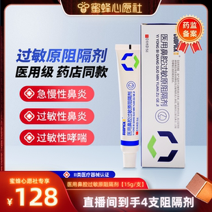 芽拾醫用鼻腔過敏原阻隔劑過敏鼻炎 蜜蜂心愿社