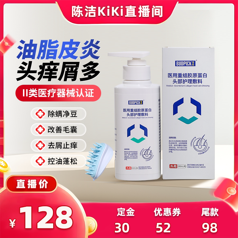 【k姐推荐】BUDPIC医用重组胶原蛋白头部护理敷料