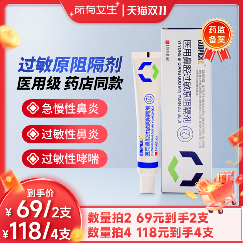 【所有女生】芽拾医用鼻腔过敏原阻隔剂