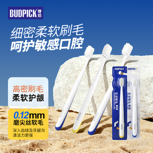 芽拾成人软毛牙刷6只装纤丝柔护深入清洁