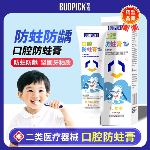 儿童换牙期防蛀防龋齿固齿牙膏不辣口