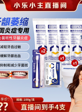 【小乐专享】医用牙齿脱敏膏牙齿过敏松动牙龈炎