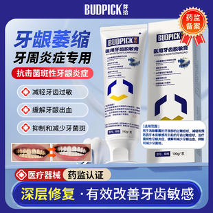 医用牙齿脱敏膏牙齿过敏松动牙龈炎