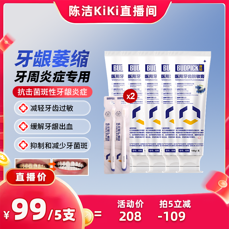 医用牙齿脱敏膏牙龈炎症萎缩肿痛