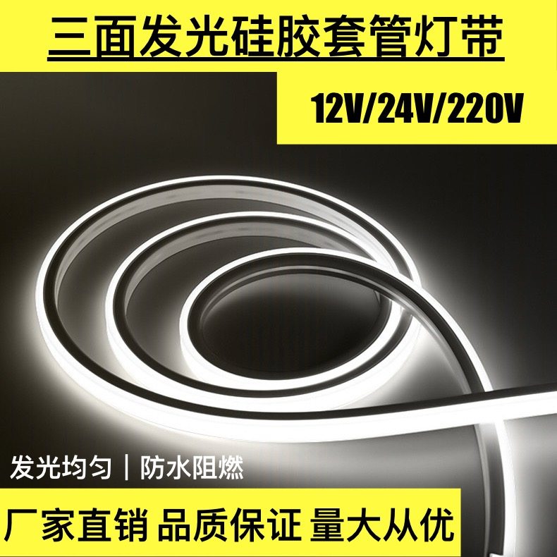 LED三面发光硅胶灯带线条灯带嵌入式防水可弯曲线形灯明装软胶灯