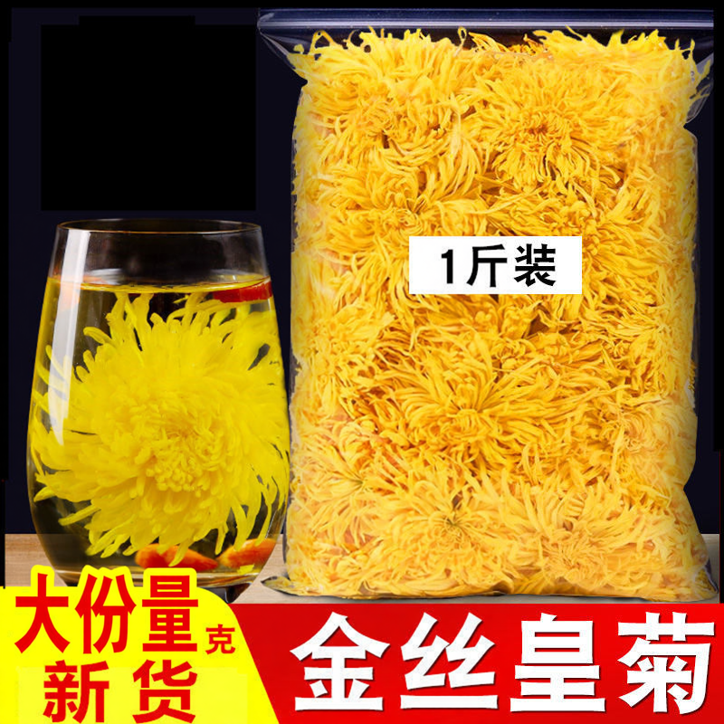 特级金丝皇菊新货一朵一杯散装金丝黄菊散装包邮另售贡菊胎菊花茶