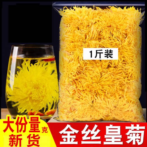 特级金丝皇菊一朵一杯散装包邮