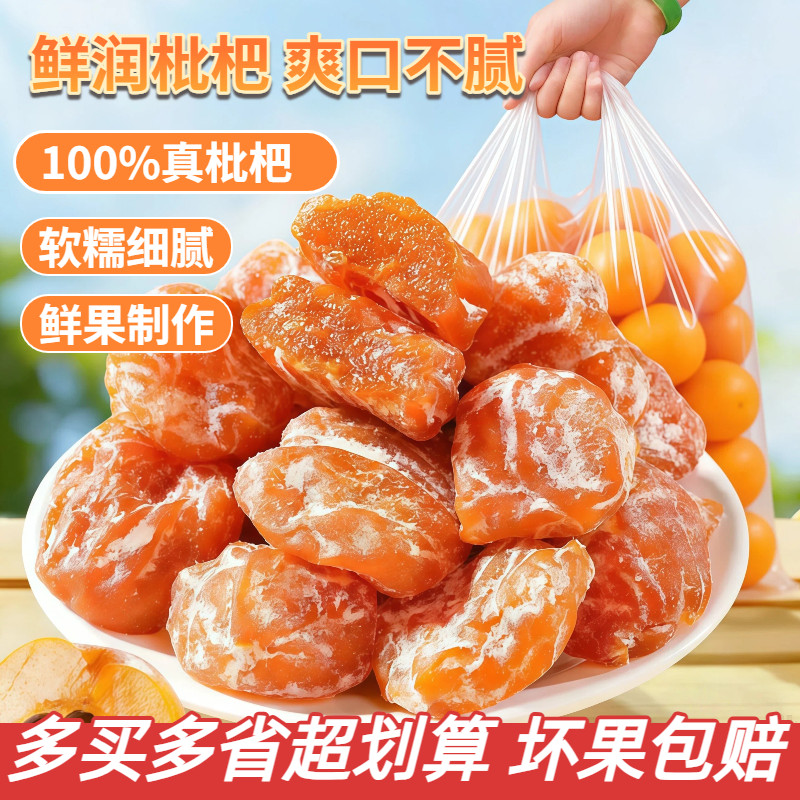 2025新货正宗竹盐枇杷干无核晒干果干袋装咽喉伴侣健康零食无添加,零食/坚果/特产,蔬果干/香菇干/混合果干,淘宝优惠券,粉丝福利购,淘宝优惠卷