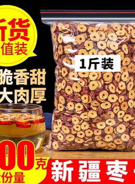 新疆红枣干500克2斤装当季新货手工挑选大分量袋装红枣圈无核免洗