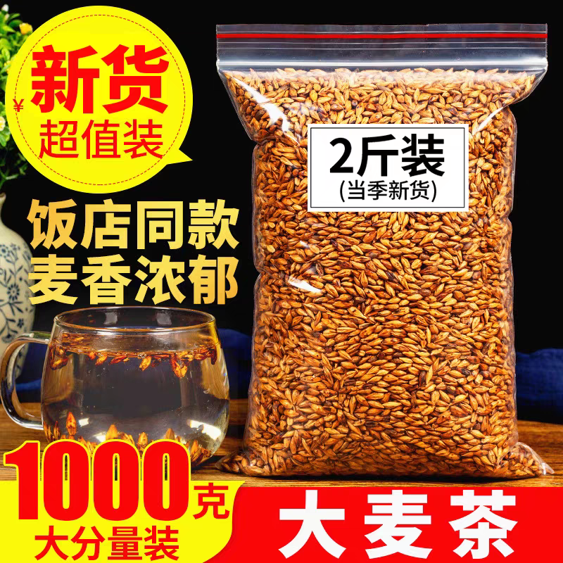 大麦茶500克袋装颗粒饱满麦香浓郁调味茶香醇美味,茶,新中式茶饮,淘宝优惠券,粉丝福利购,淘宝优惠卷