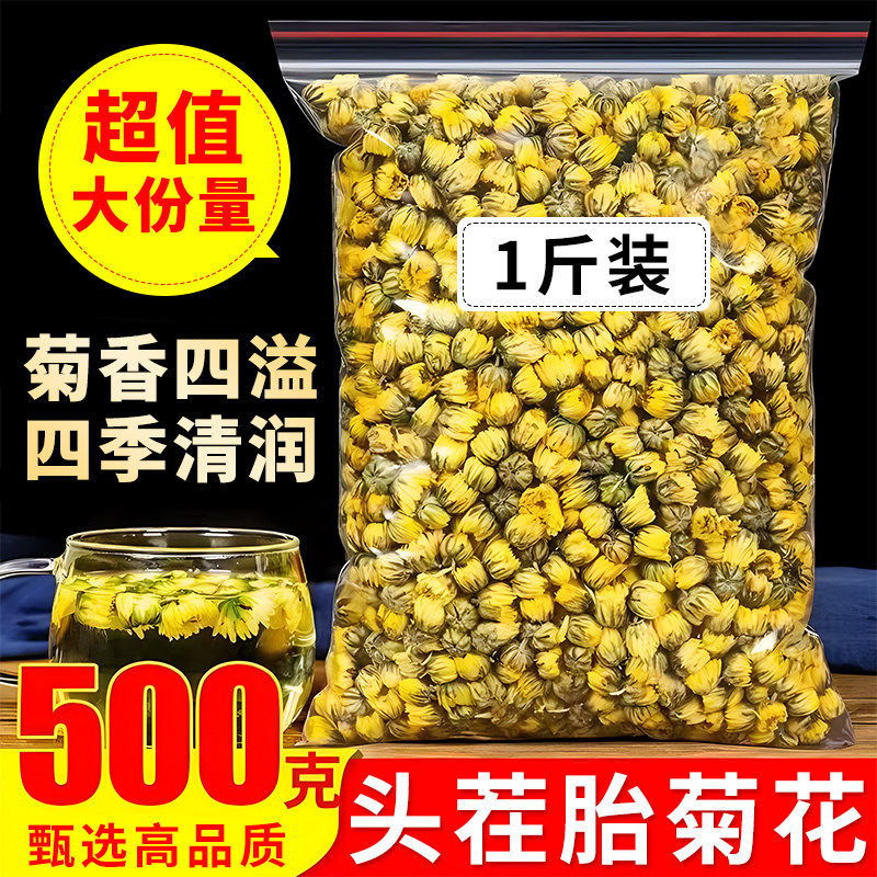 正品桐乡杭白菊胎菊王500g散装图片