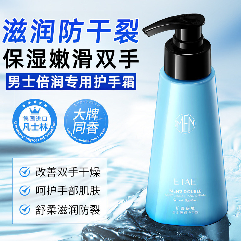 护手霜男士专用滋润保湿补水防干裂改善粗糙干燥秋冬季男生护手霜