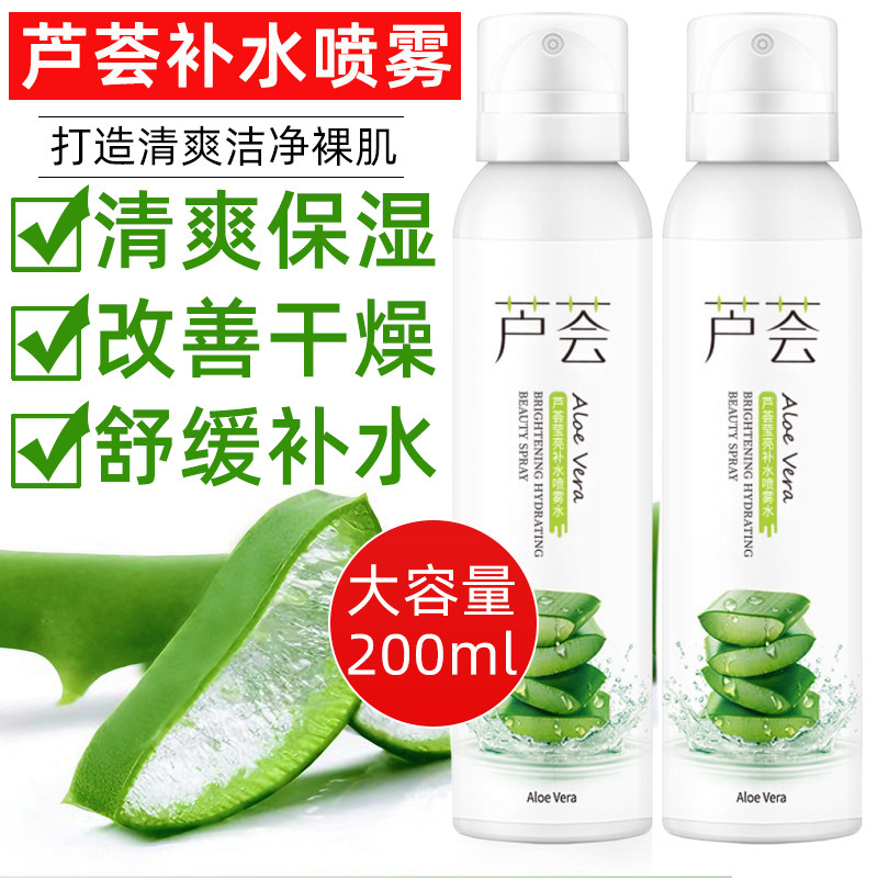 芦荟补水喷雾脸面部保湿控油晒后修复爽肤水湿敷男女学生官方正品