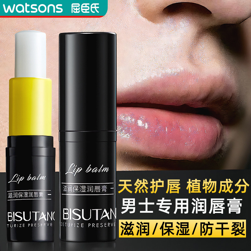 润唇膏男士专用滋润补水保湿防干裂去死皮淡化唇纹秋冬季男生唇膏