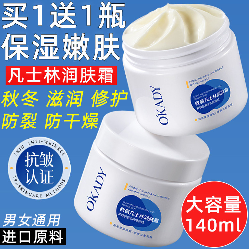 凡士林润肤霜滋润补水保湿面霜秋冬季干皮油皮面部擦脸霜女男通用