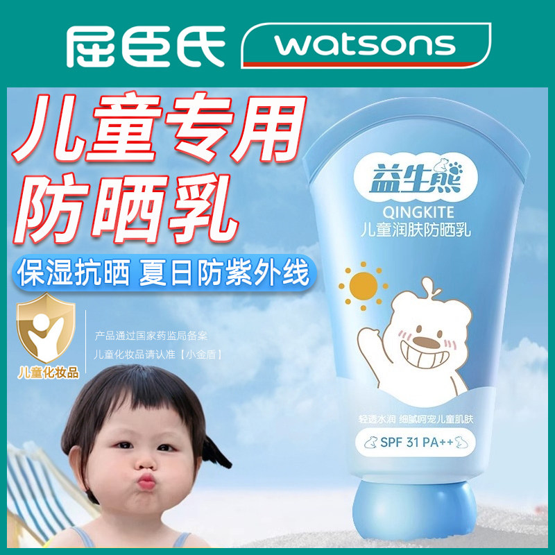 儿童专用防晒霜防紫外线夏季宝宝小女孩男孩女童学生防晒乳防晒黑