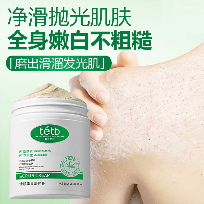 果酸磨砂膏身体嫩白全身深层清洁去角质鸡皮疙瘩关节手部黑男女士