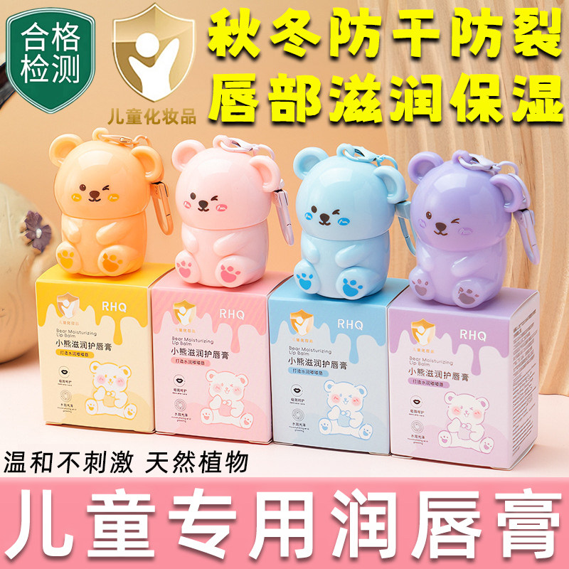 儿童润唇膏高保湿补水滋润秋冬防干裂起皮宝宝小女孩男童专用唇膏