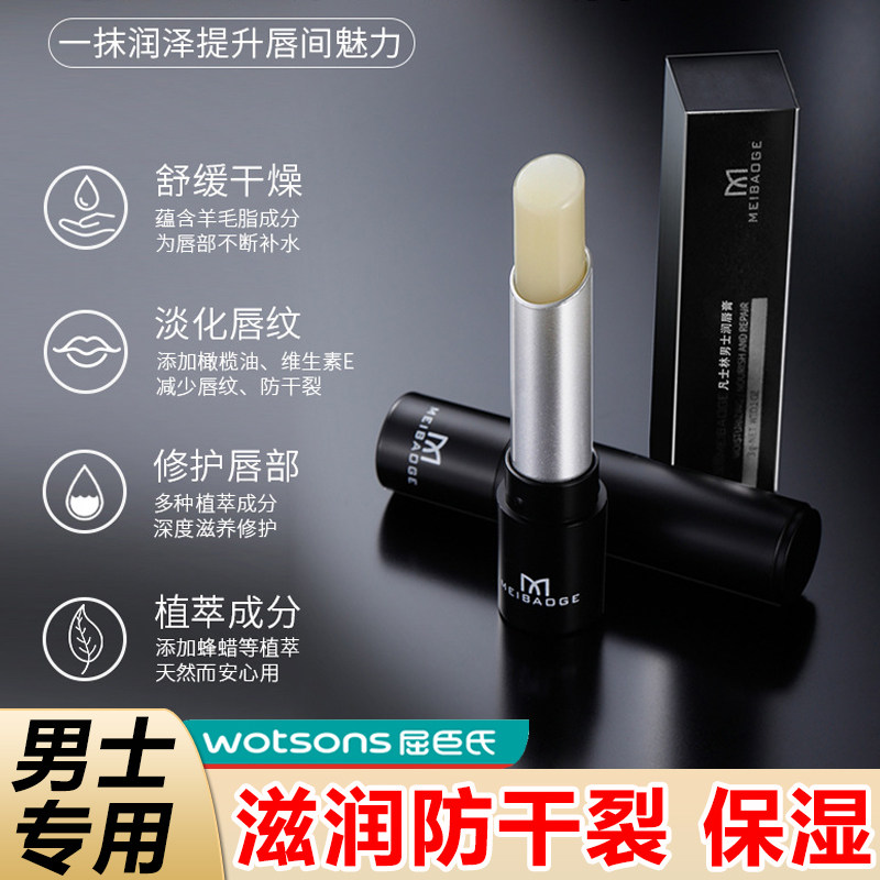 男士润唇膏滋润高保湿补水去死皮防干裂无色唇膏男生专用唇部护理