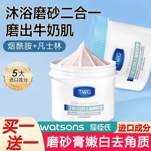 凡士林身体磨砂膏嫩白全身关节黑搓澡软化去角质清洁污垢男女通用